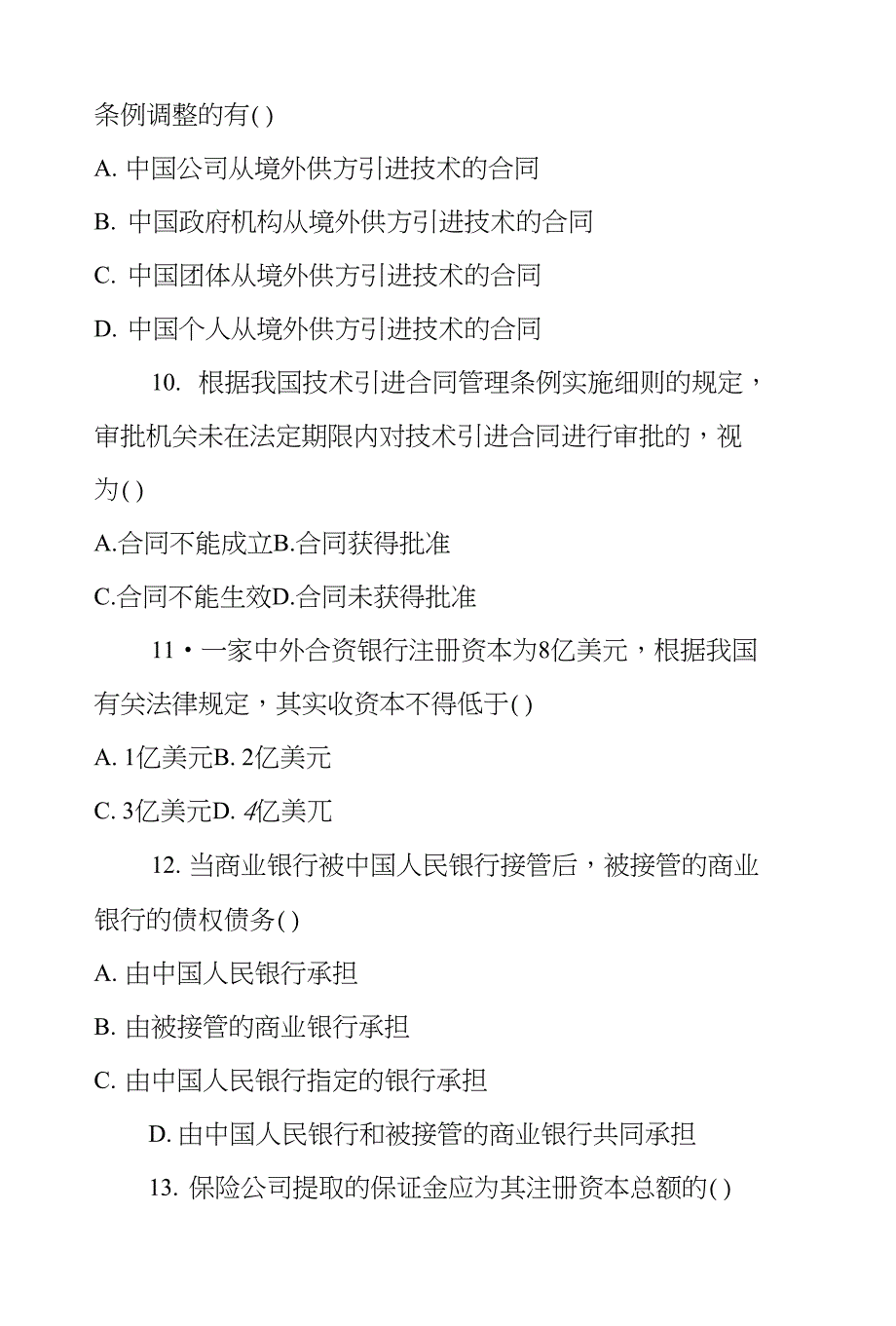 XX年4月全国涉外经济法试卷[附参考答案]_第3页