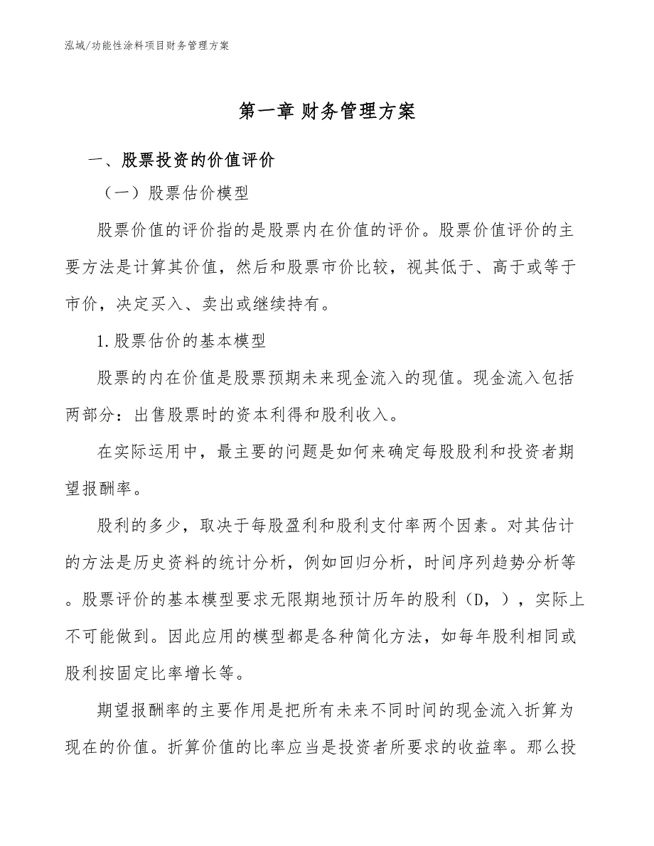 功能性涂料项目财务管理方案_第4页