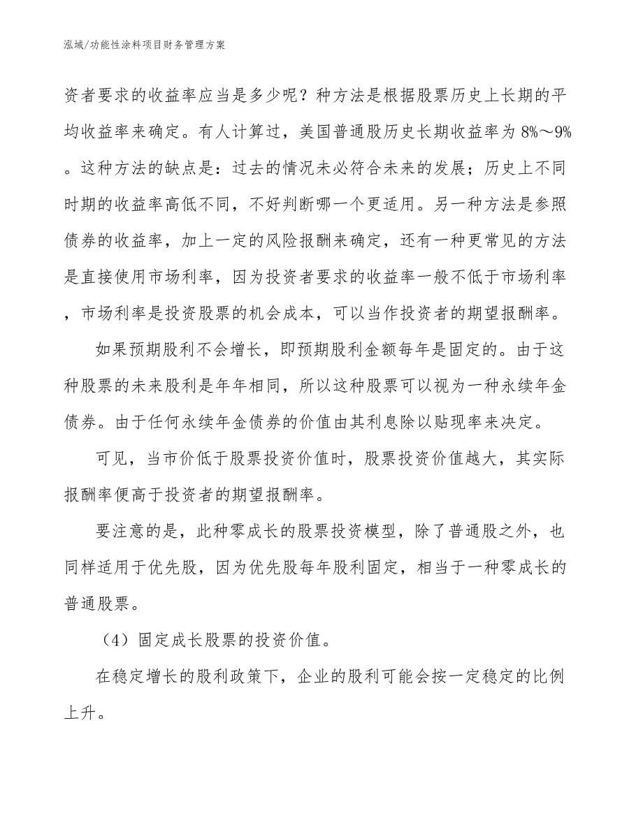 功能性涂料项目财务管理方案_第5页