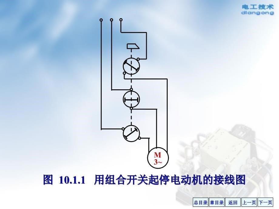 《继电接触控制系统 》PPT课件_第5页