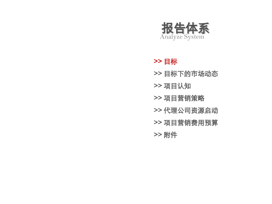 云海湾项目XXXX年营销策略报告XXXX0921_第2页