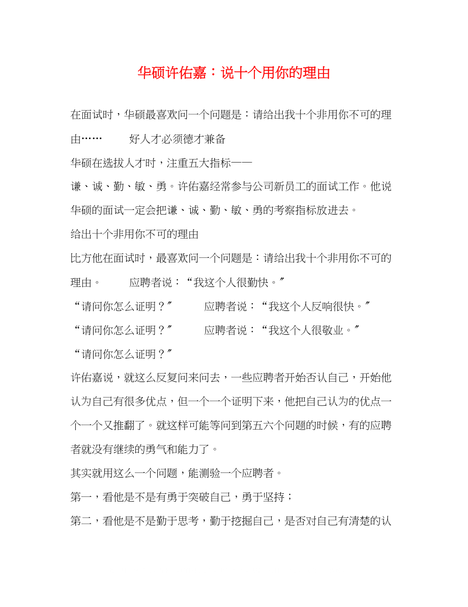 2022年华硕许佑嘉说十个用你的理由_第1页