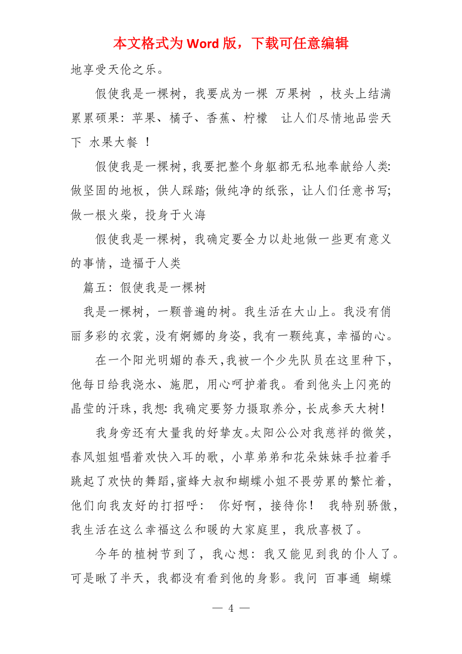 假如我是一棵树300字_第4页