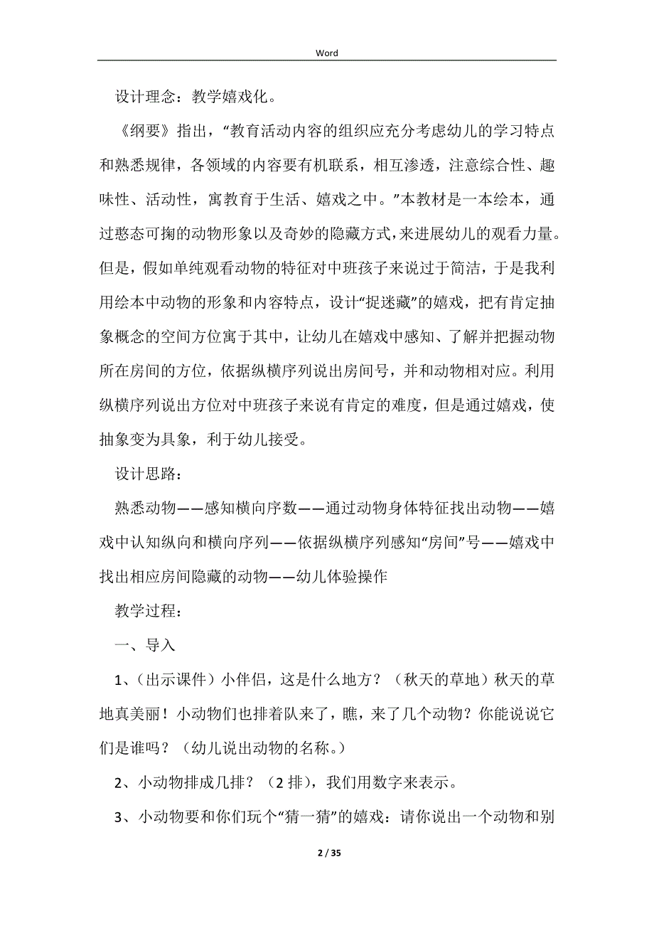 [范例参考]中班游戏教案《捉迷藏》精选_第2页