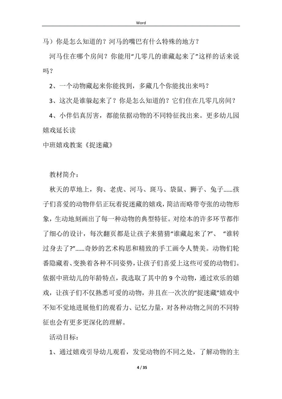 [范例参考]中班游戏教案《捉迷藏》精选_第4页