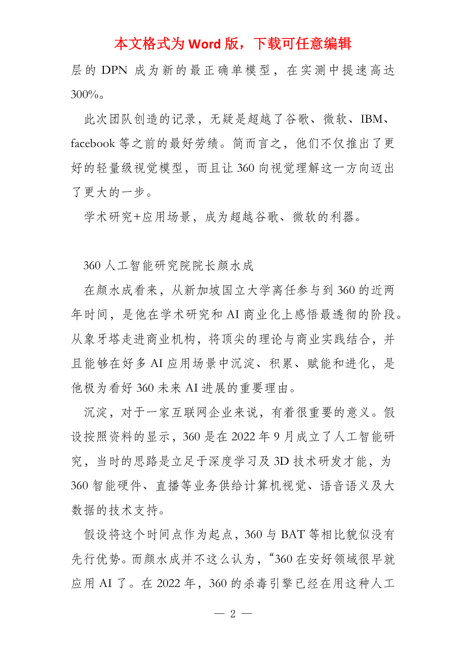 儒将颜水成AI得失不在乎一城一池_第2页