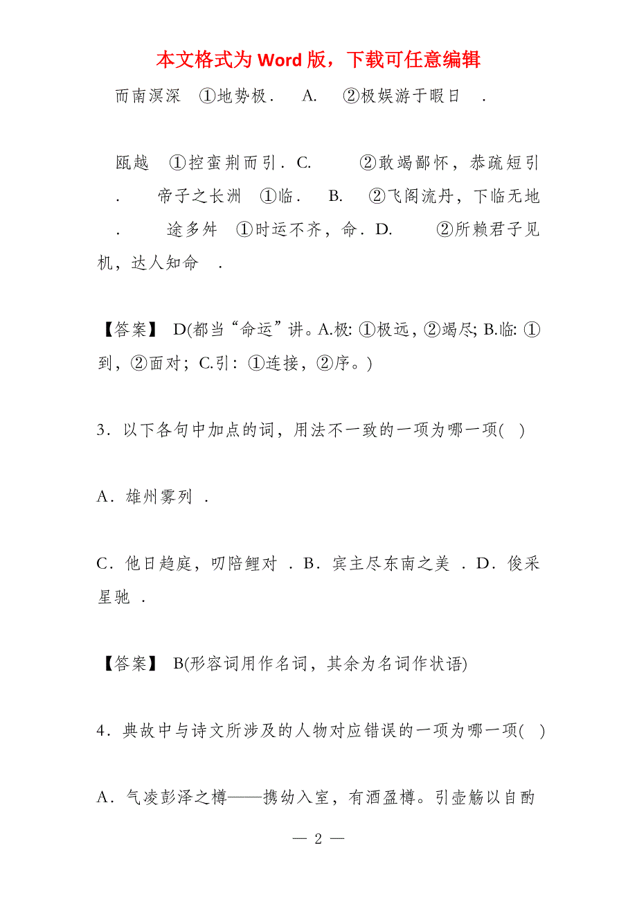 下面哪项不是滕王阁序的情感内核_第2页