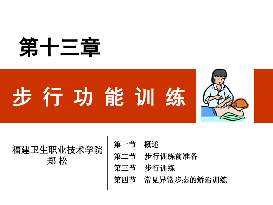 《步行功能训练》PPT课件_第1页