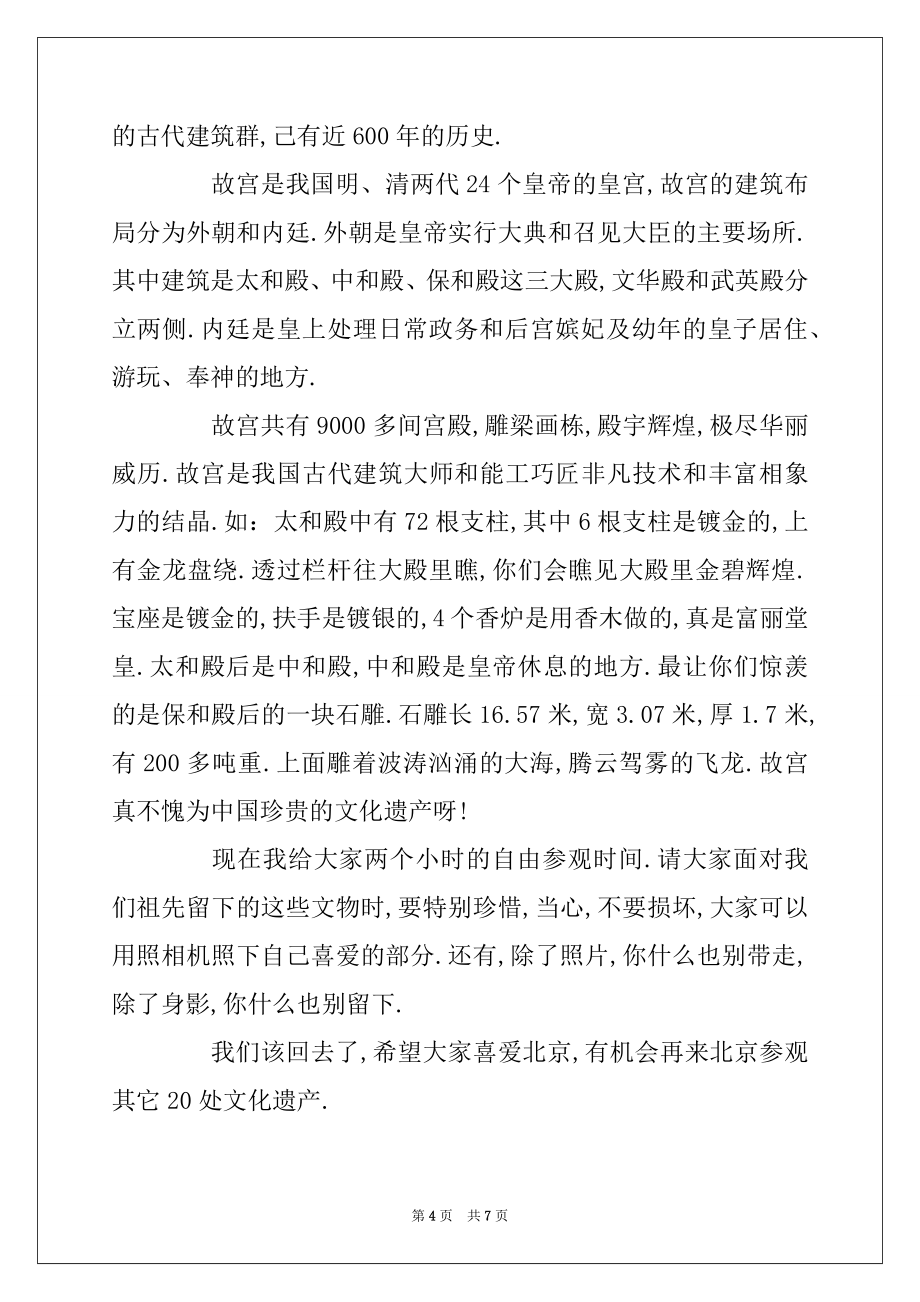 2022年北京故宫导游词五篇汇总_第4页