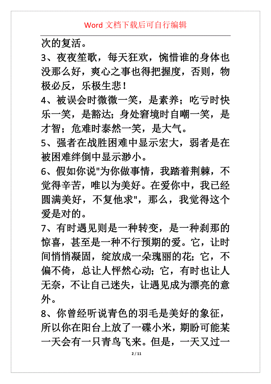 年有用的人生感悟短句集合55句_第2页