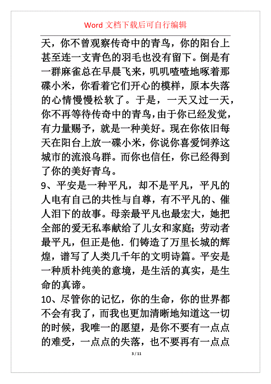 年有用的人生感悟短句集合55句_第3页