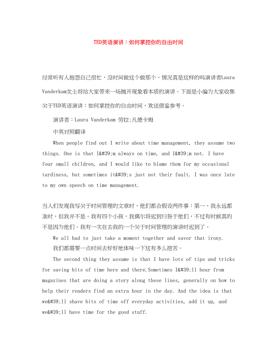 2022年TED英语演讲如何掌控你的自由时间_第1页