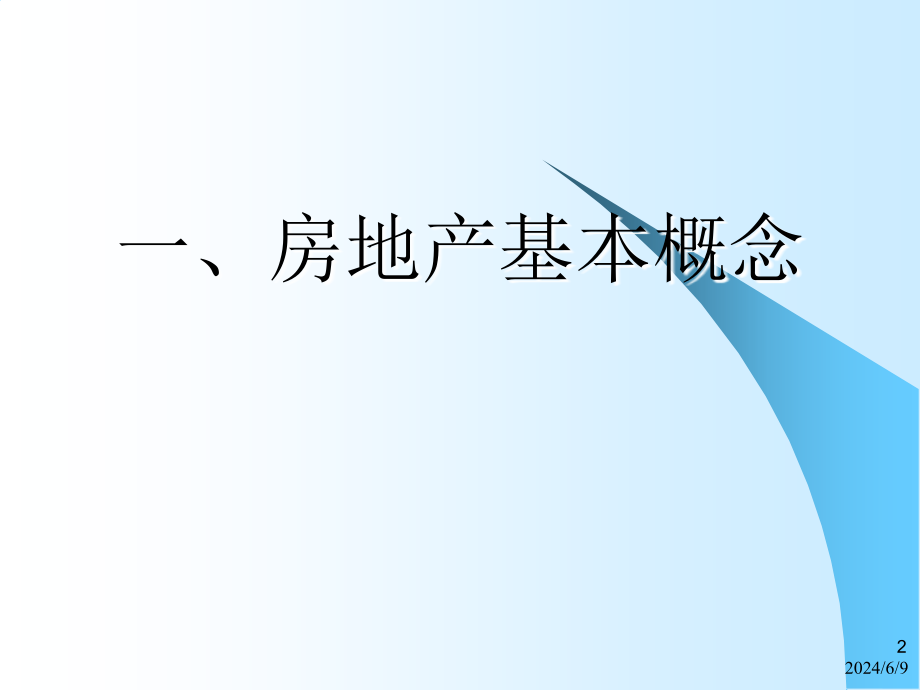 众原房产XXXX年销售人员培训内容_第2页