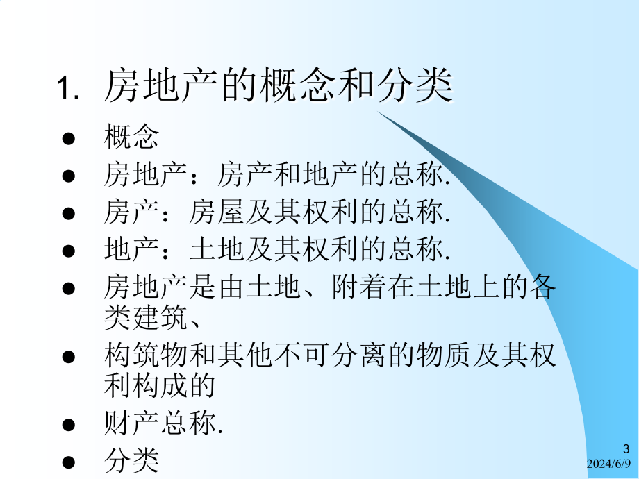 众原房产XXXX年销售人员培训内容_第3页