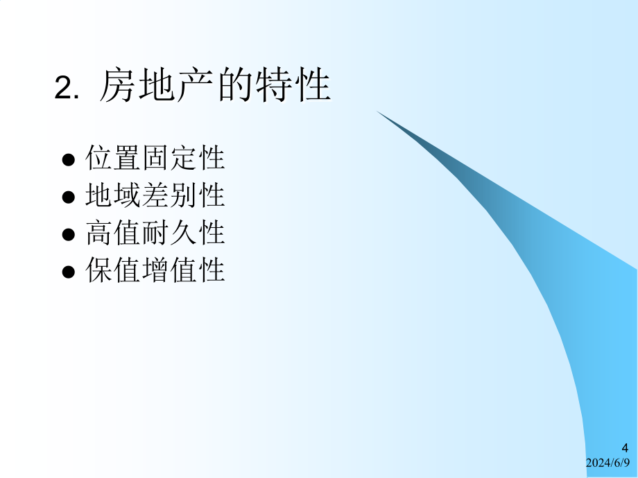 众原房产XXXX年销售人员培训内容_第4页