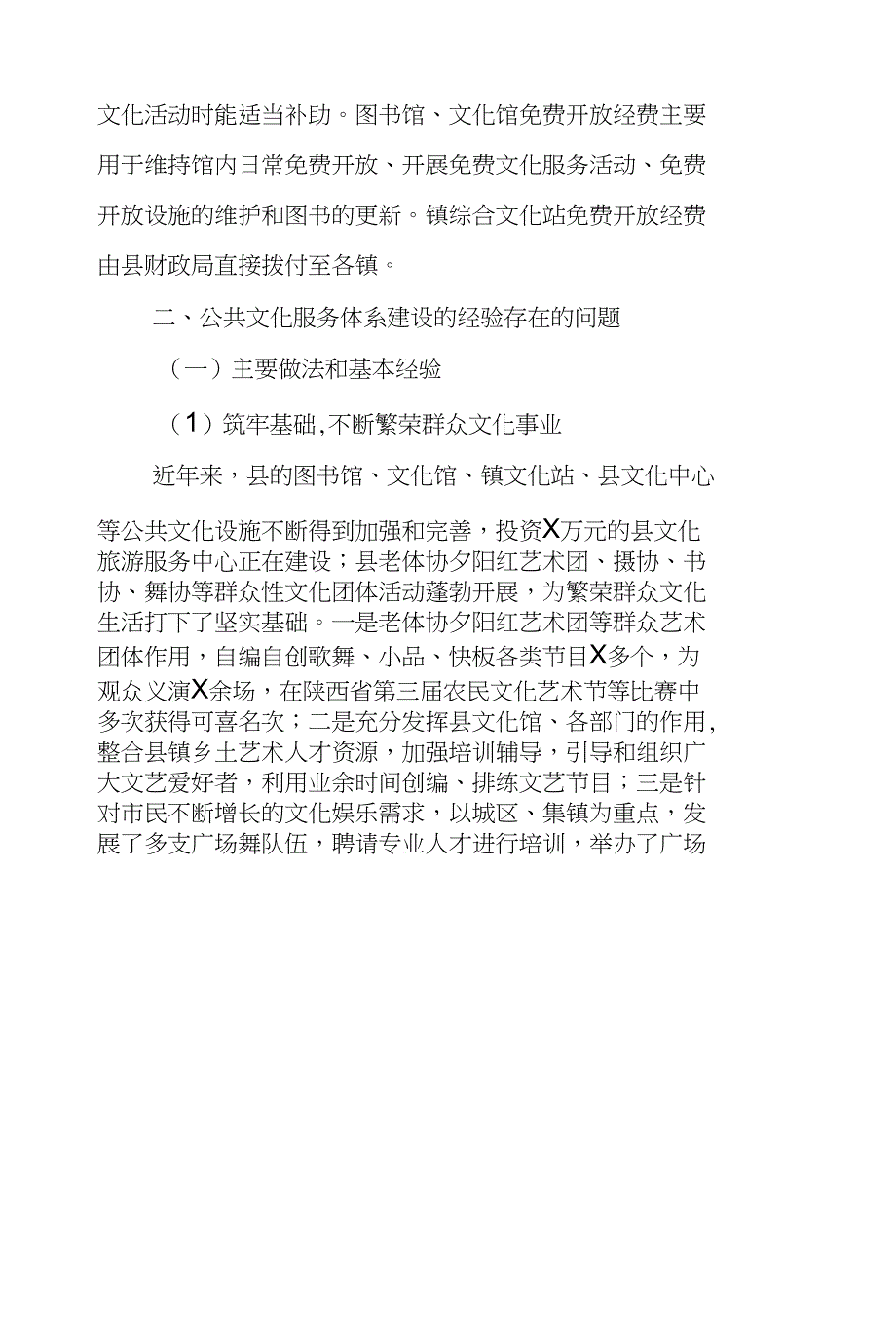 XX县基本公共文化服务标准化调研_第3页