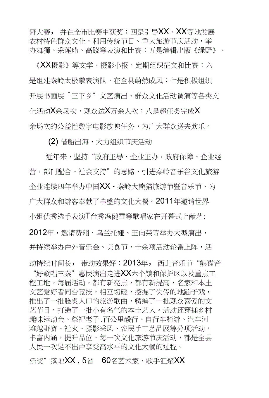 XX县基本公共文化服务标准化调研_第4页