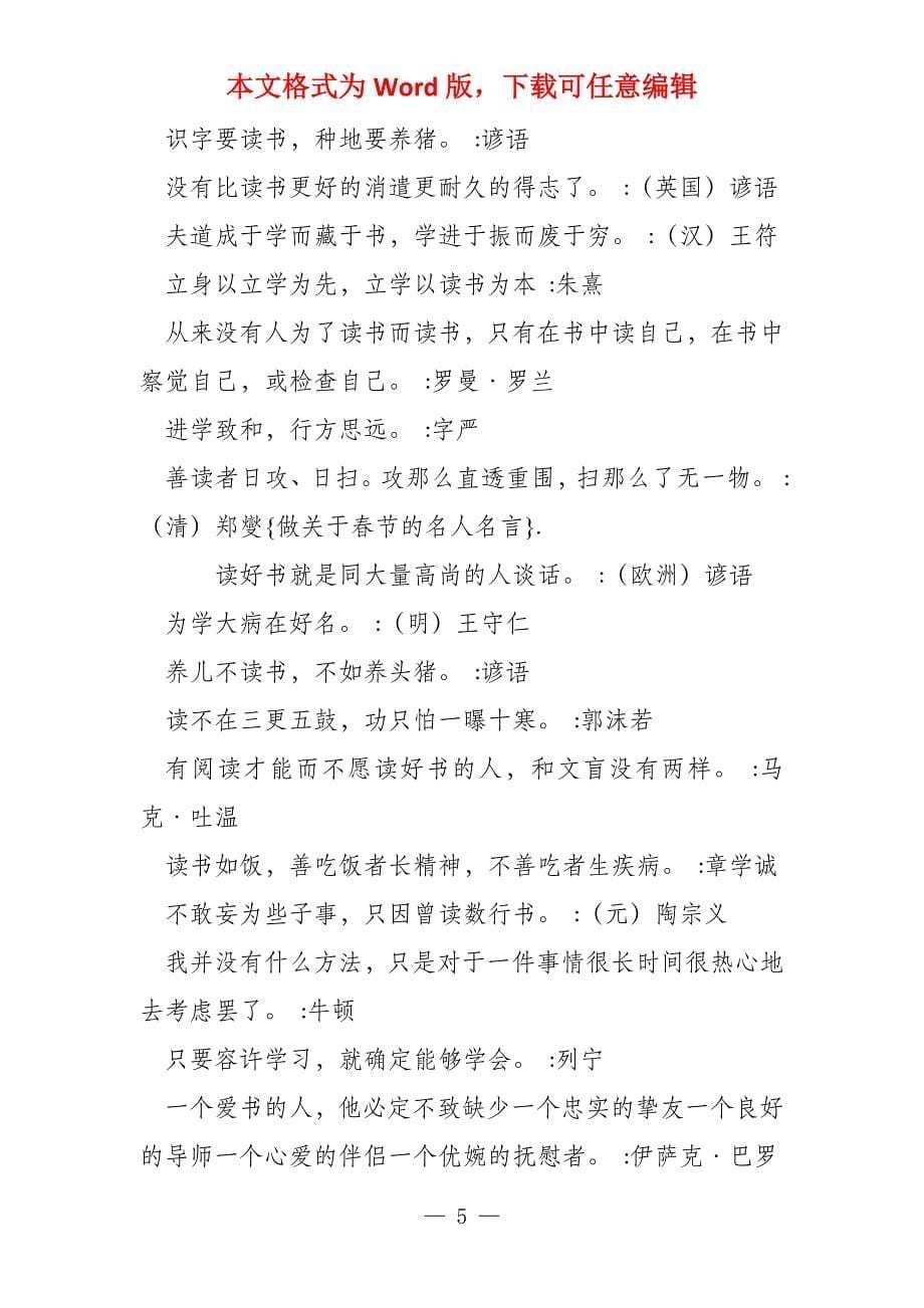 做关于春节的名人名言_第5页