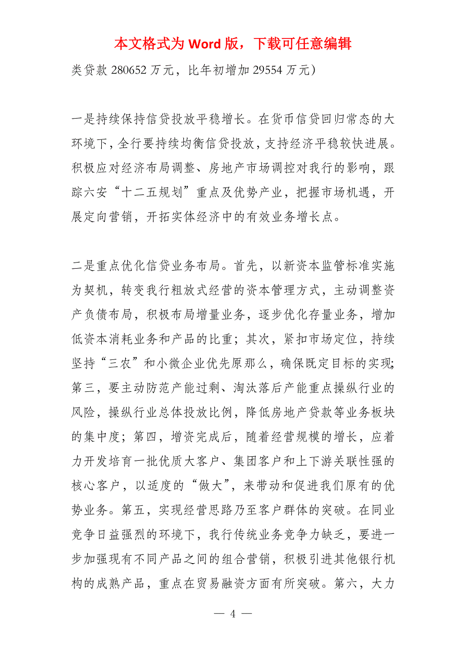 2022银行信贷投向指引_第4页