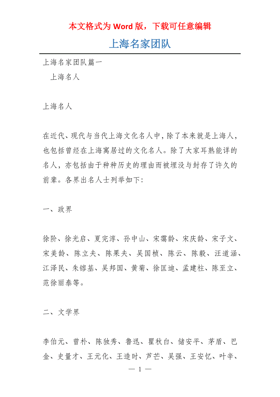 上海名家团队_第1页
