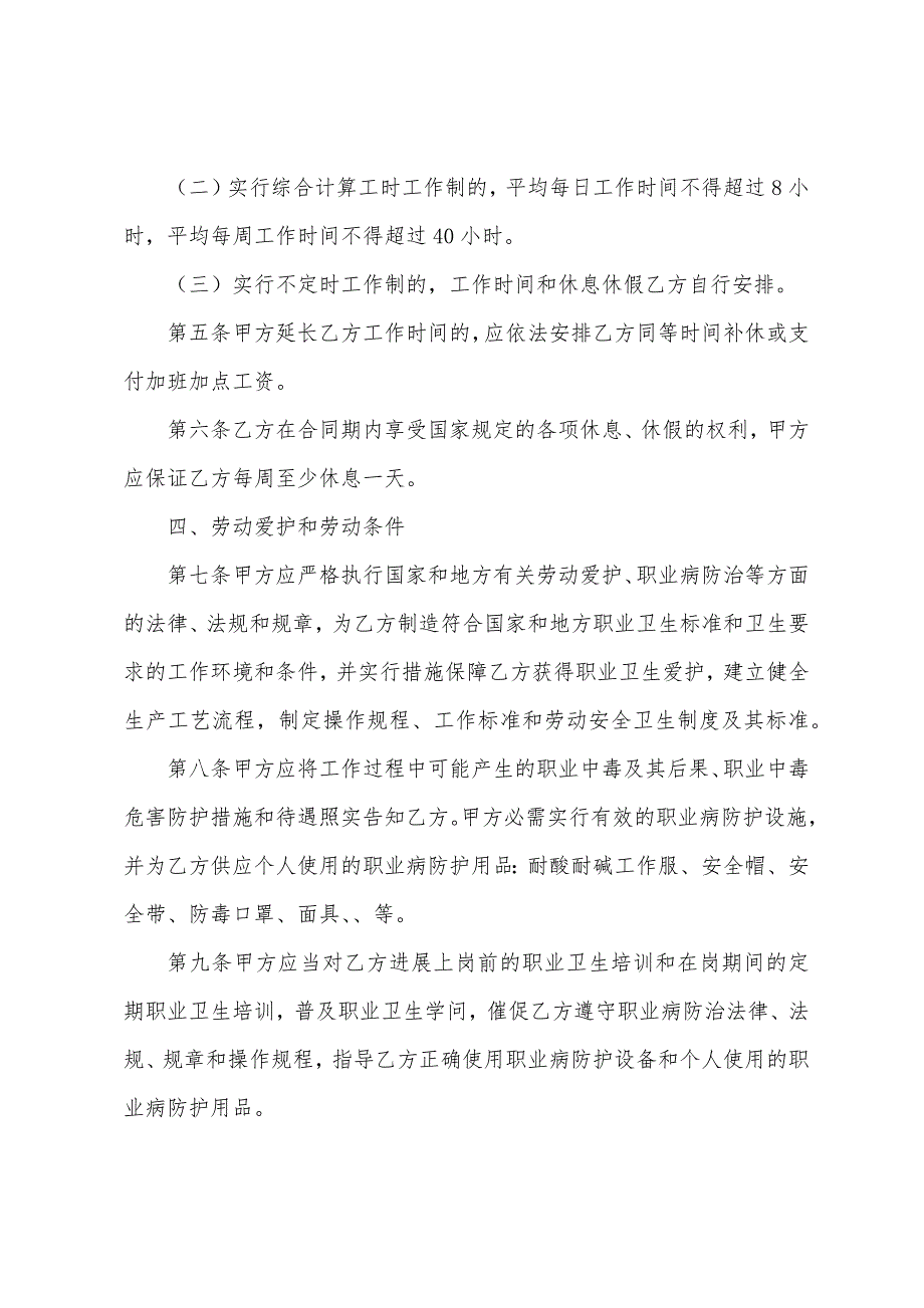 劳动湖南省化工行业劳动合同_第3页