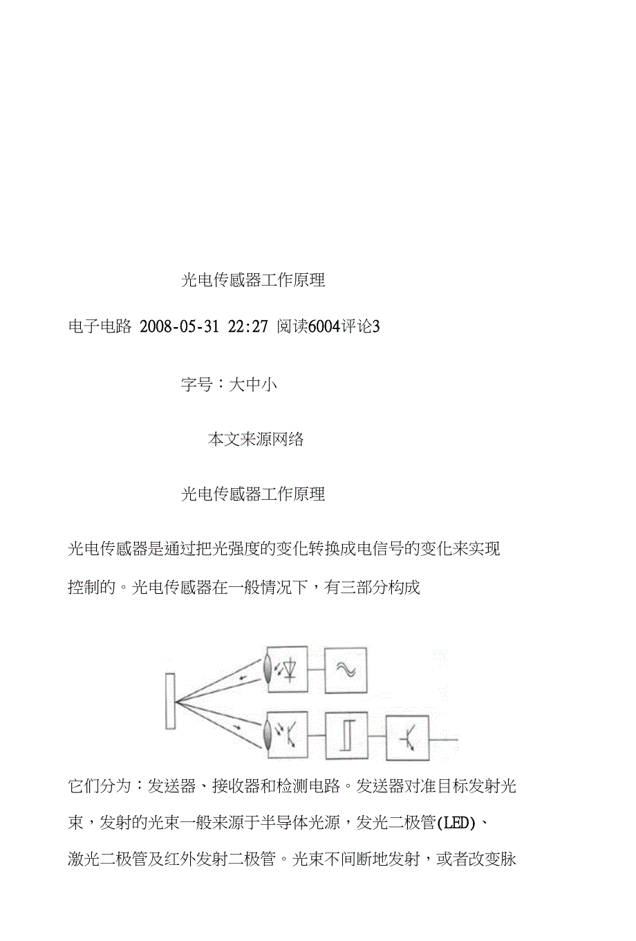 [小学教育]光电传感器工作原理_第1页