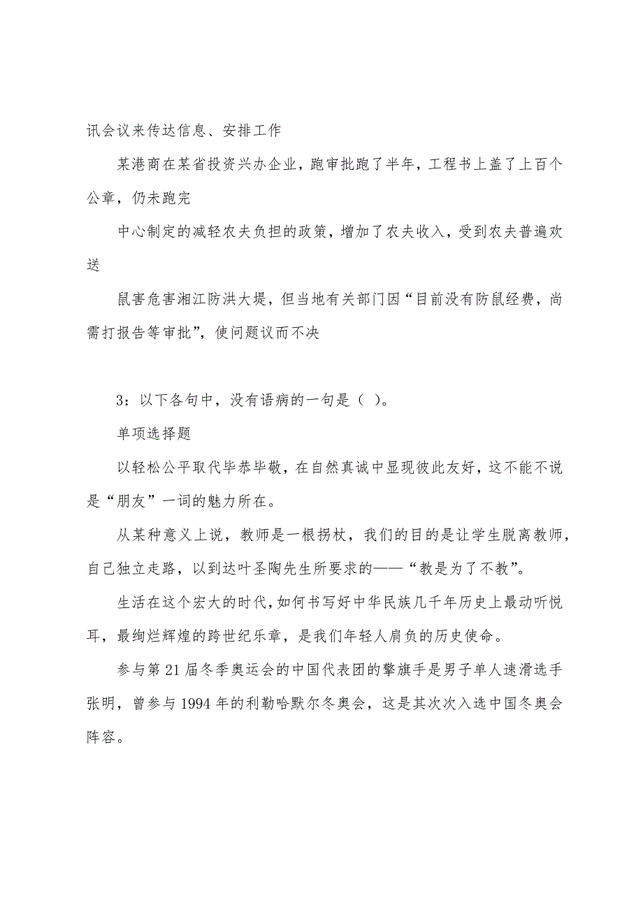 北川事业编招聘2022年考试真题及答案解析_第2页