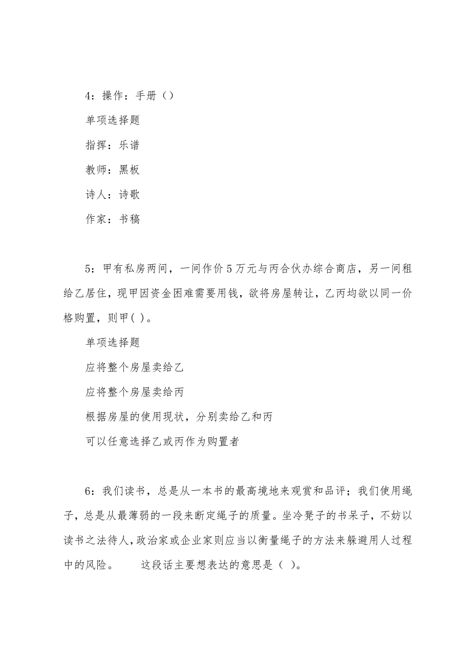 北川事业编招聘2022年考试真题及答案解析_第3页