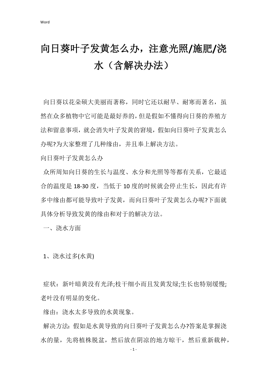 浇水（含解决办法）_第1页