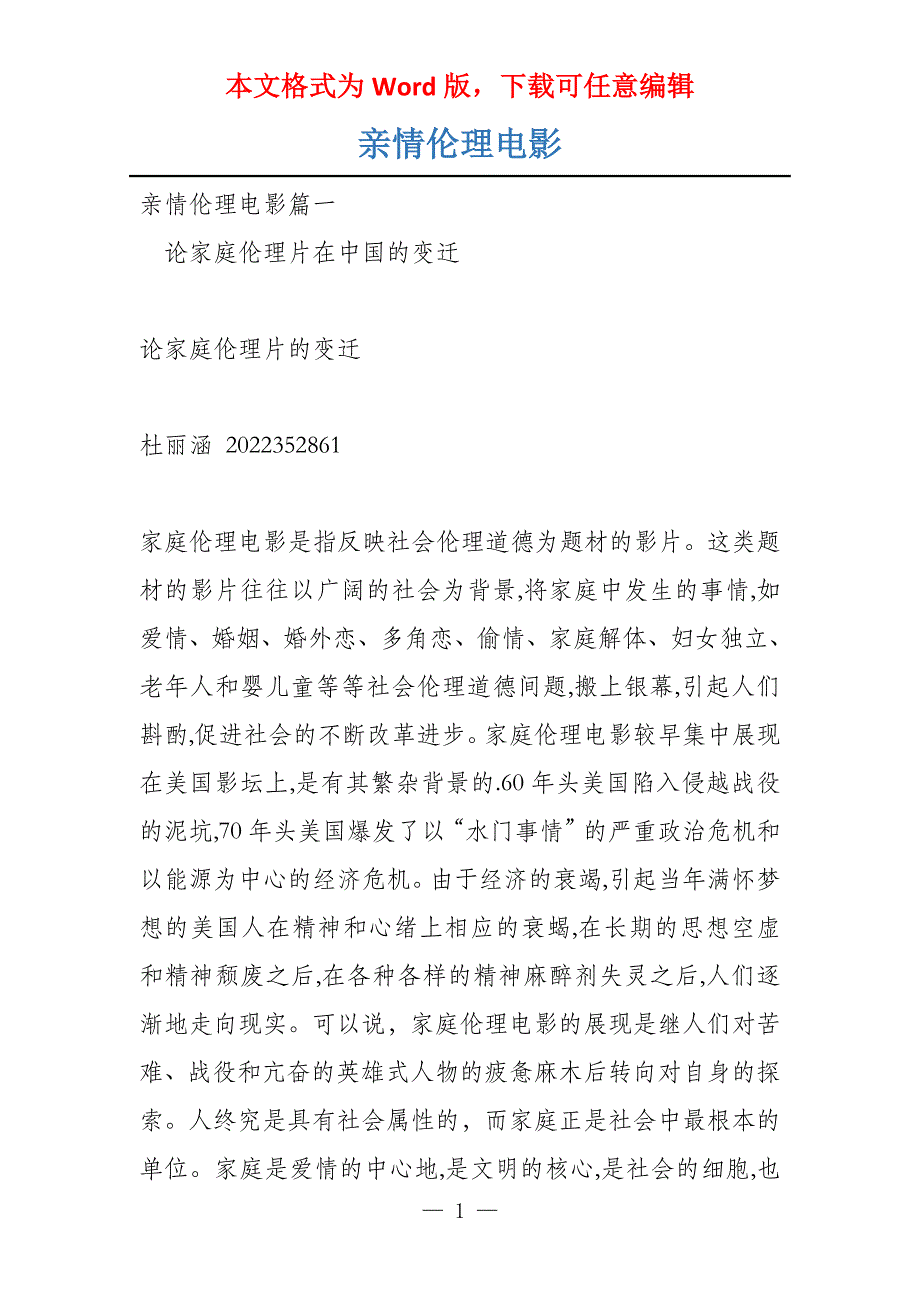 亲情伦理电影_第1页