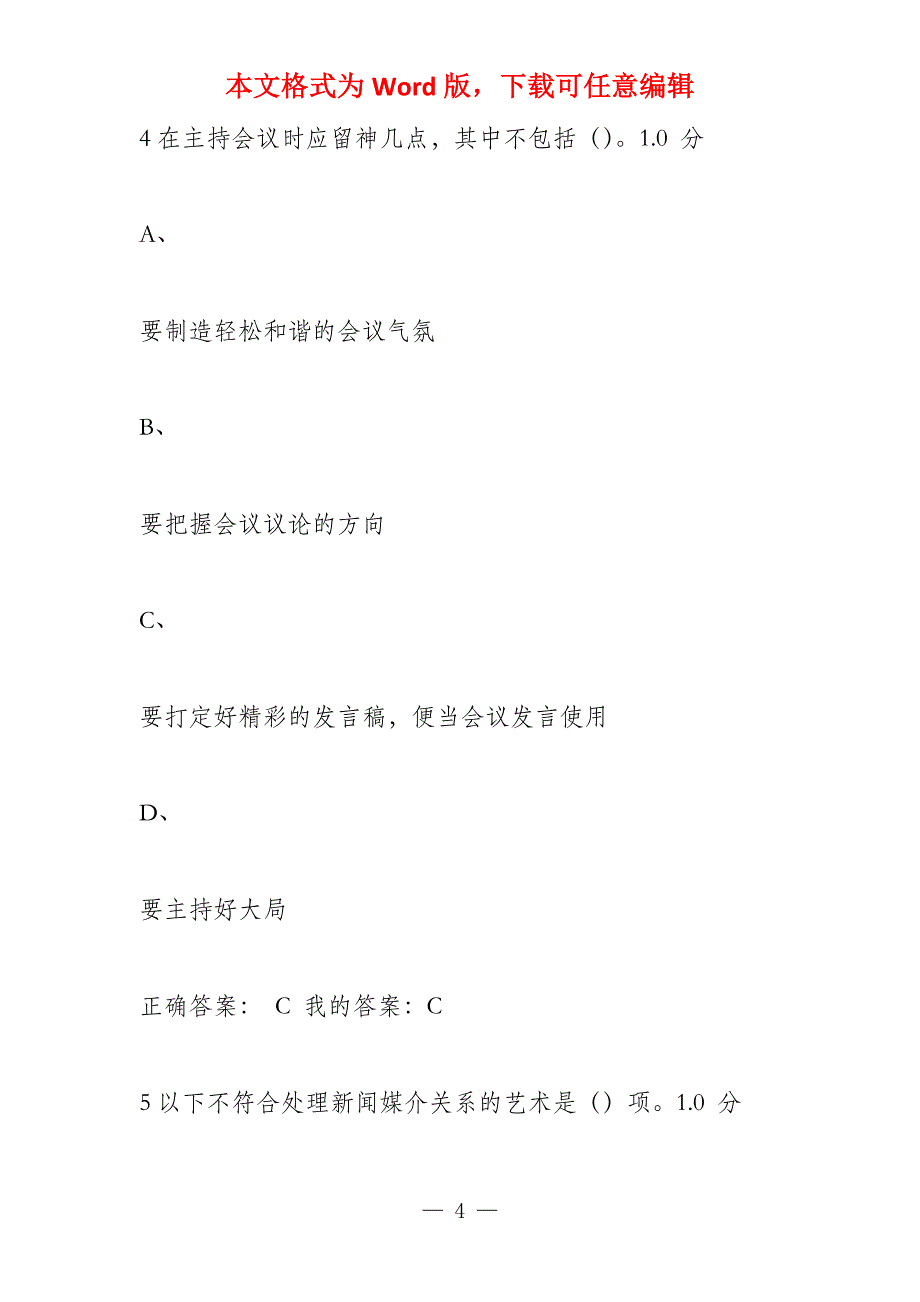 2022纪检会不会垂直_第4页