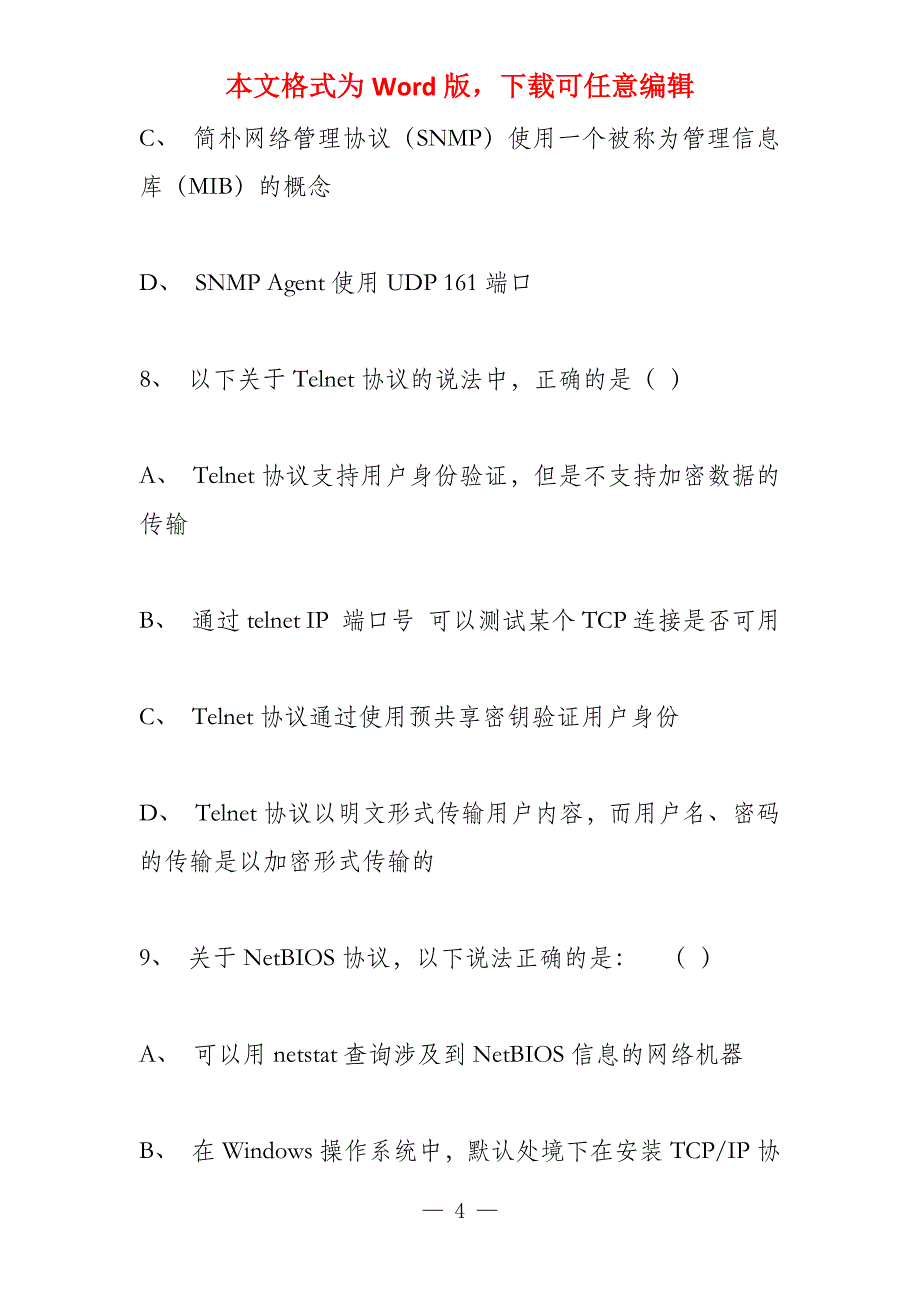 2022深信服校园招聘_第4页