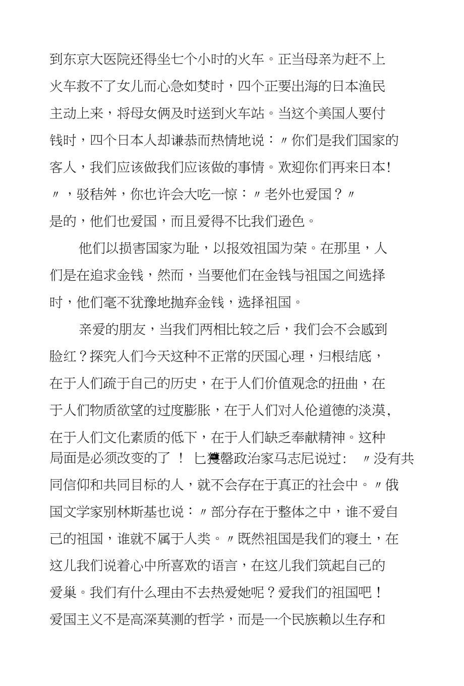 XX欢庆国庆节演讲稿精选_第5页