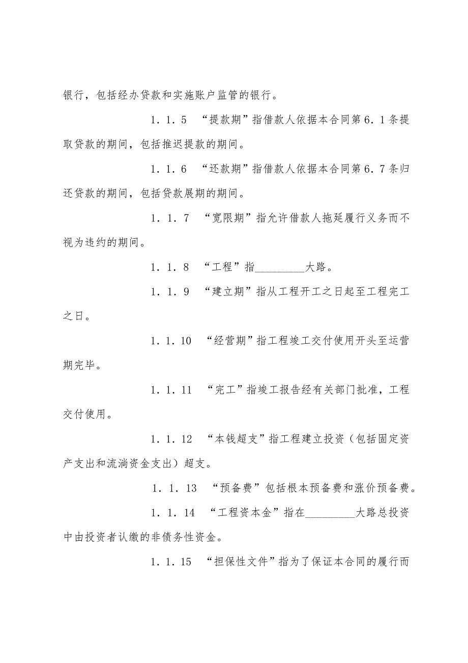 借款合同-借款协议合同_第2页