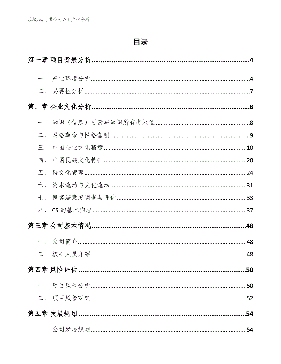 动力煤公司企业文化分析_第2页