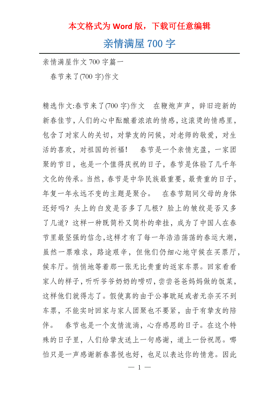 亲情满屋700字_第1页