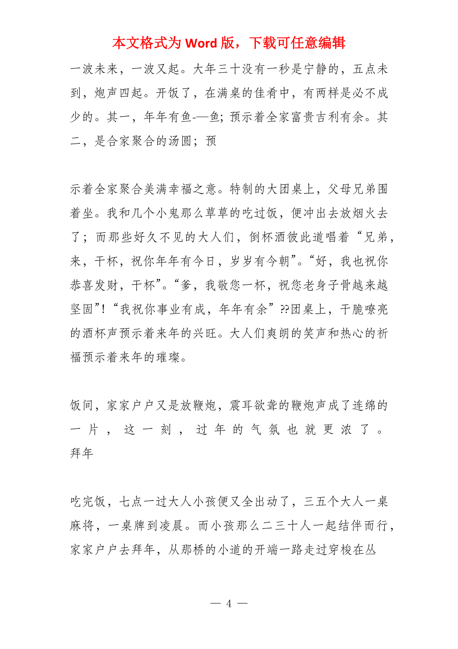 亲情满屋700字_第4页