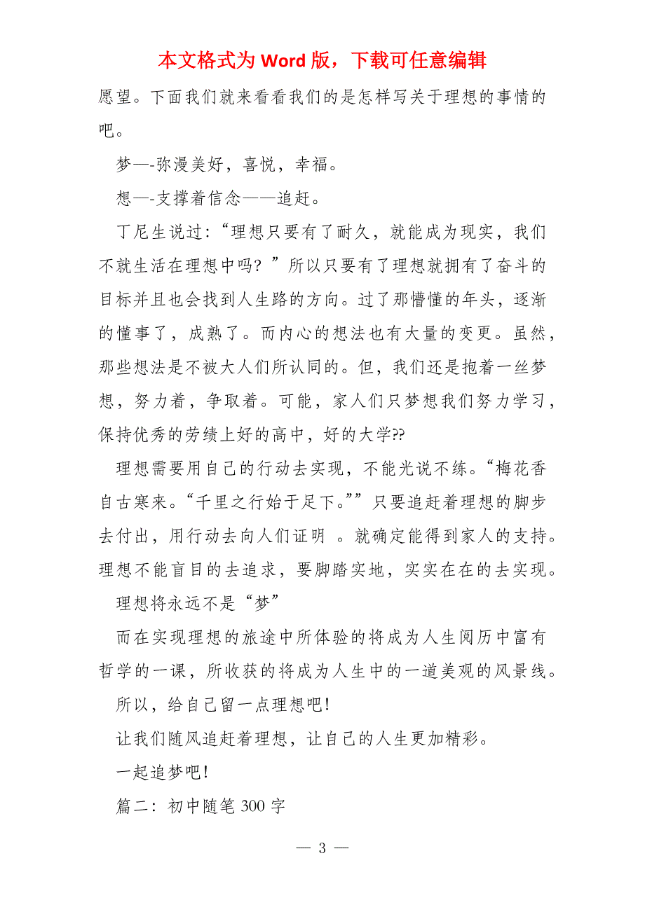 假期随笔300字_第3页