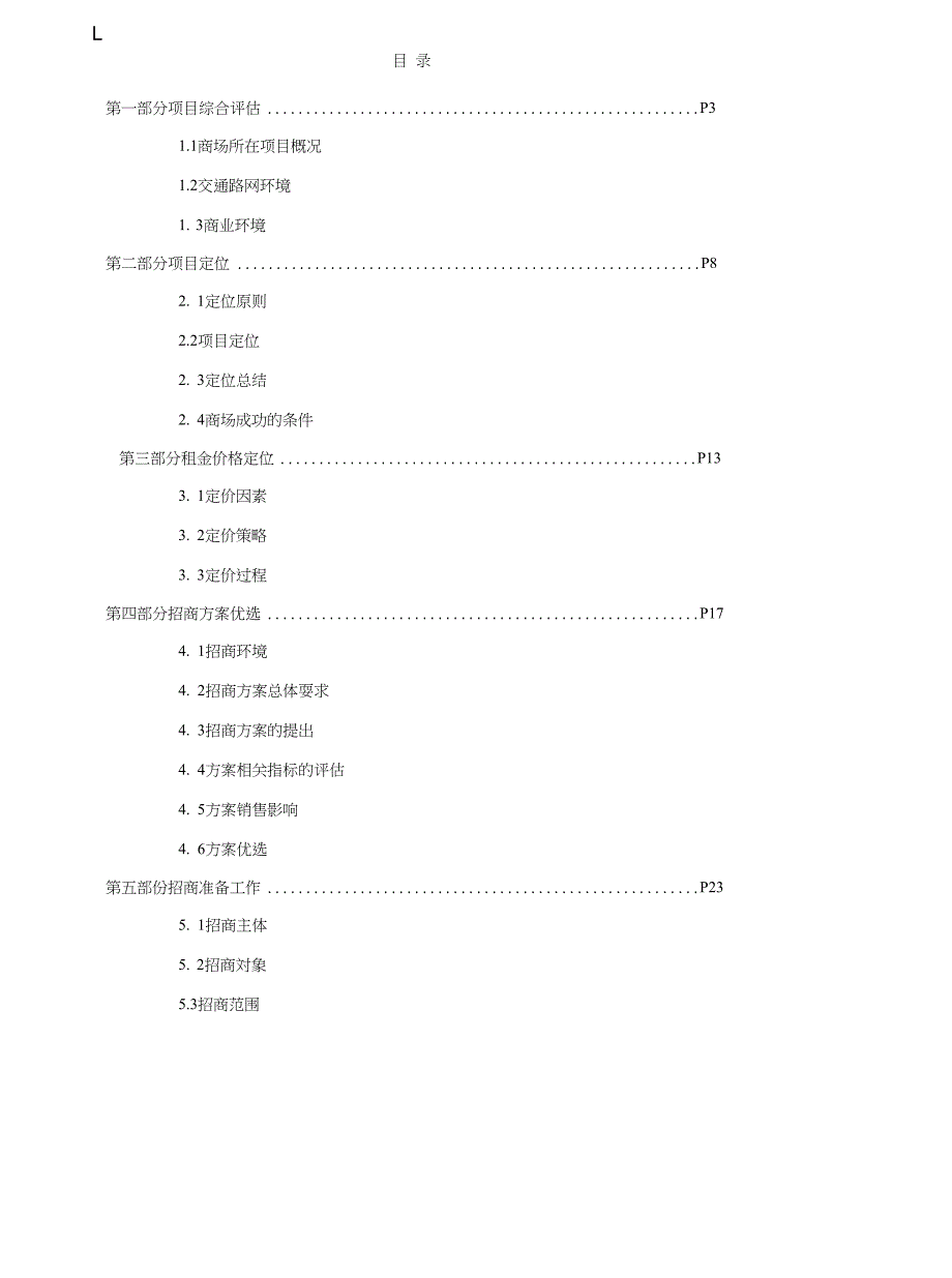 xx楼商业全程策划报告_第2页