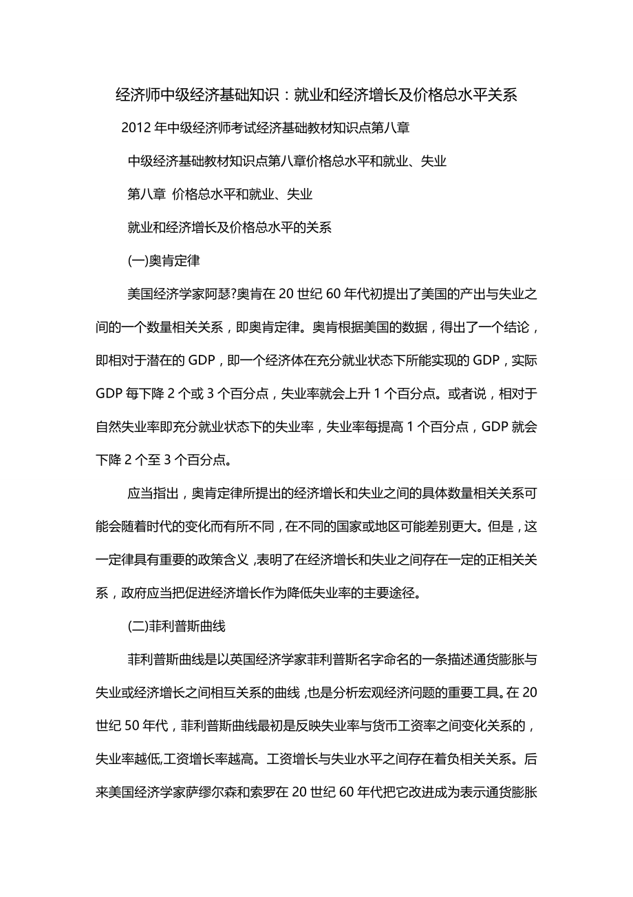 经济师中级经济基础知识：就业和经济增长及价格总水平关系（一）_第1页