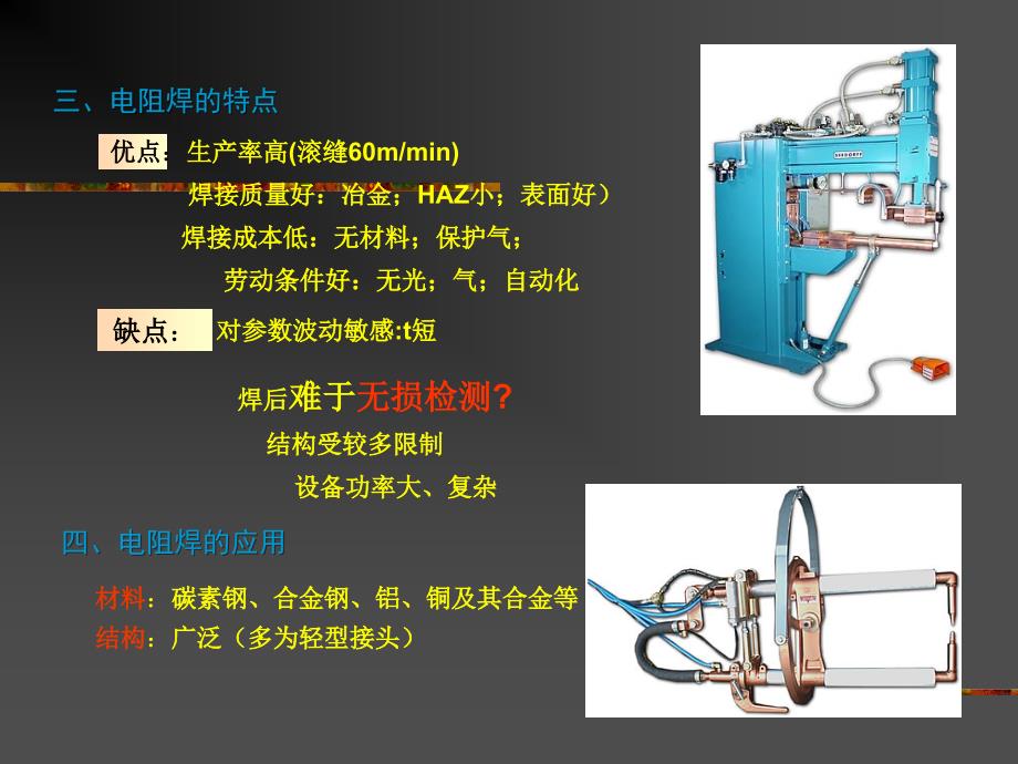 《电阻焊技术》PPT课件_第3页