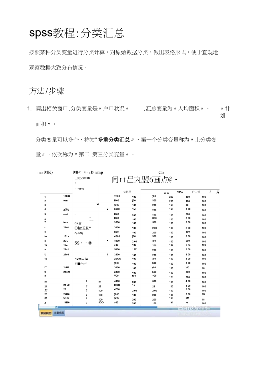 spss中分类汇总教程_第1页