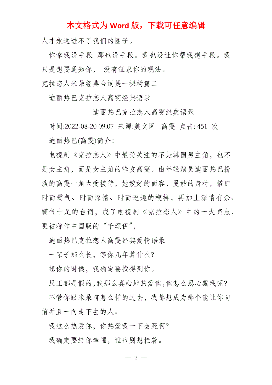 克拉恋人米朵经典台词是一棵树_第2页