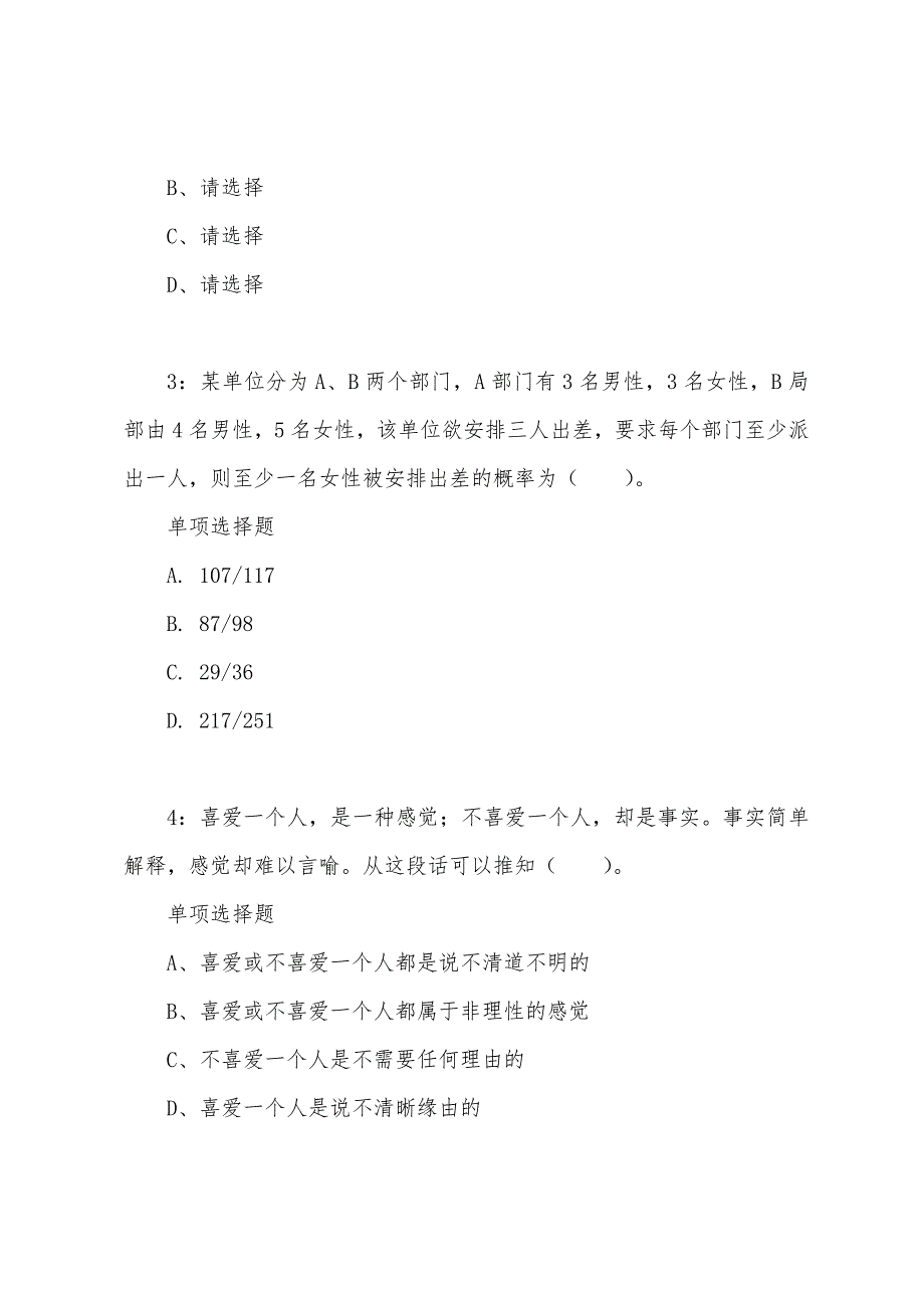 北京公务员考试《行测》通关模拟试题及答案解析【2023】：66 - 行测模拟题_第2页