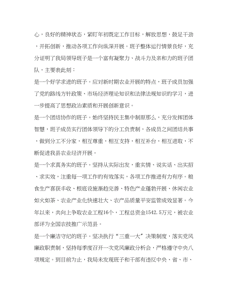 2022年个人剖析材料优选1合集_第2页