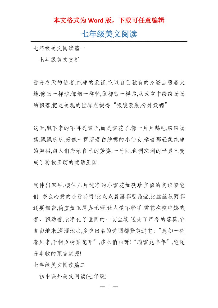 七年级美文阅读_第1页