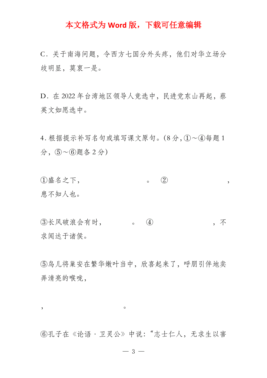 不怕困难不怕敌人下一句_第3页