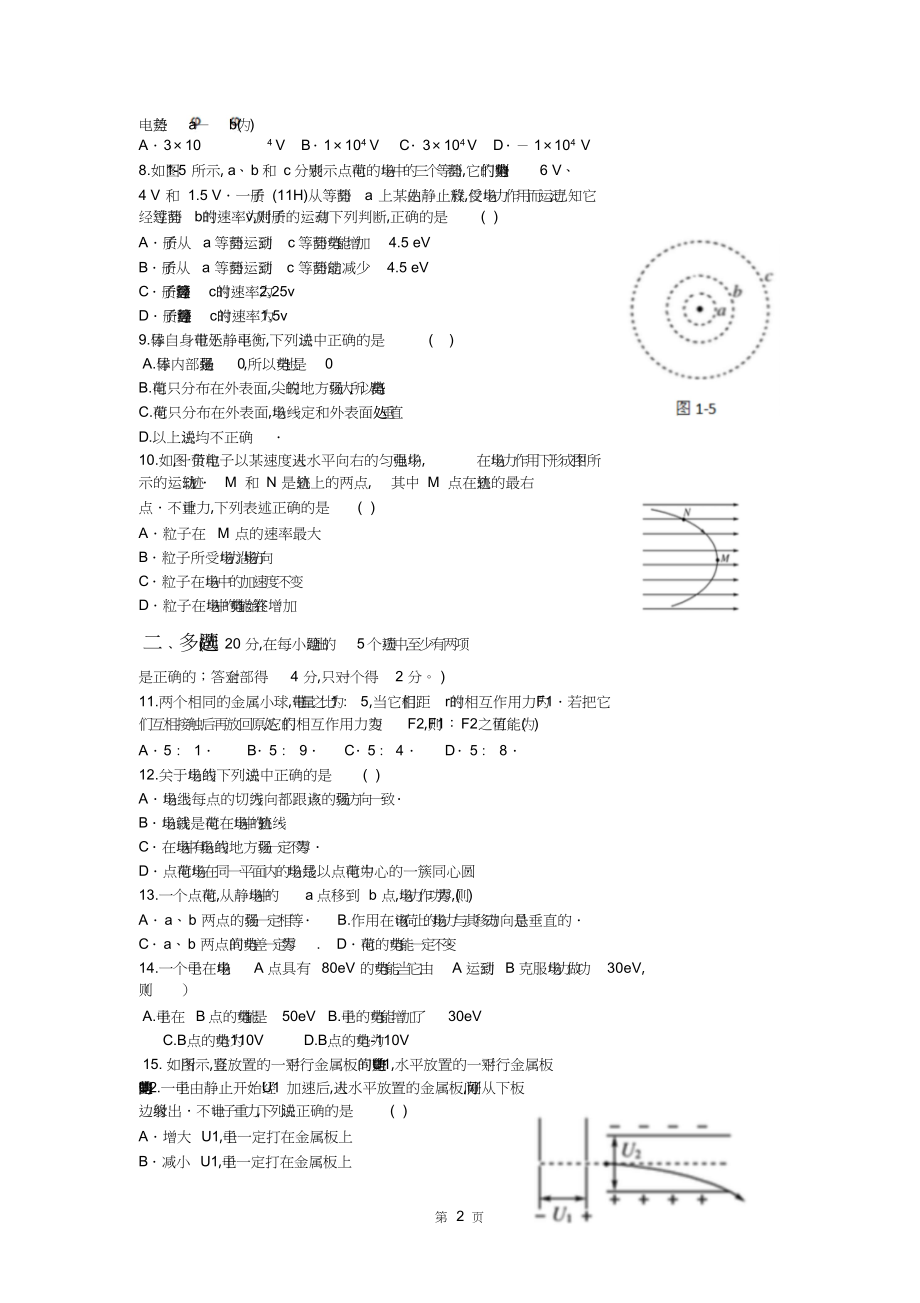 高二物理选修3-1第一章测试题[共7页][共7页]_第2页