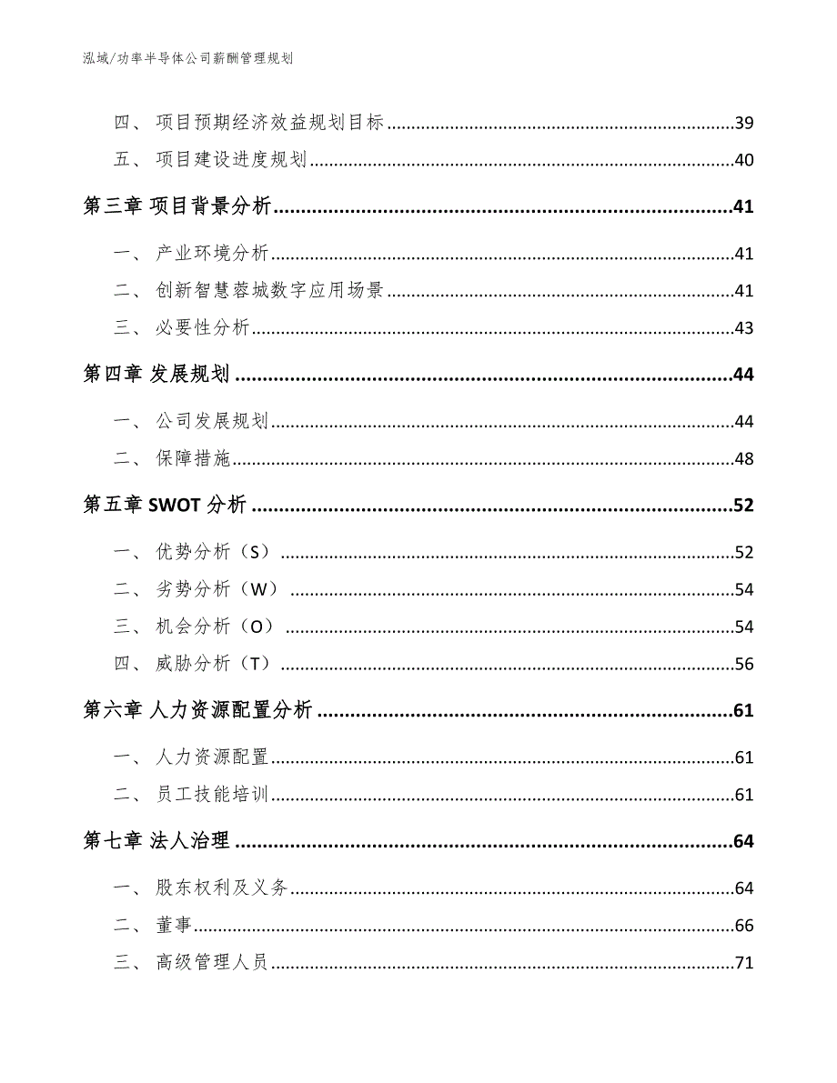 功率半导体公司薪酬管理规划【参考】_第3页