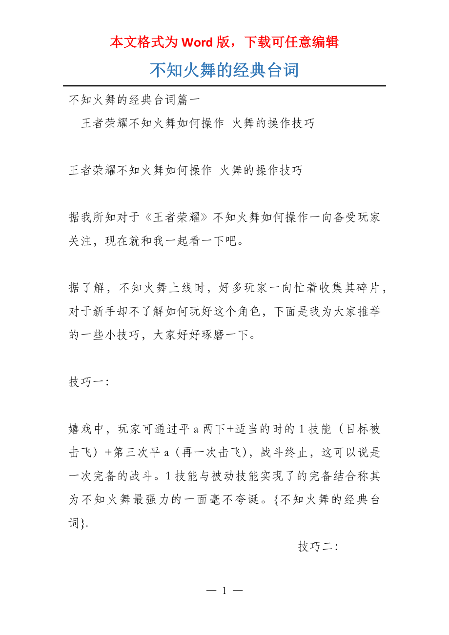 不知火舞的经典台词_第1页